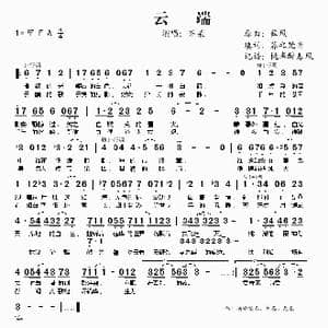 云端_歌谱投稿_词曲:舞风 暮之梵音