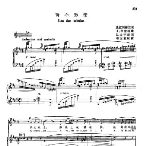 声乐教学曲库5 73两个恐慌_外国歌谱_词曲:康博阿缪尔 J 图里纳