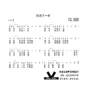 风凉了一半_歌曲简谱_词曲:谢国超 谢国超