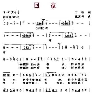 回家_合唱歌谱_词曲:丁锋 施王伟