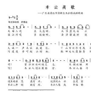 禾云高歌_民歌简谱_词曲:刘德谦 蔡德暖