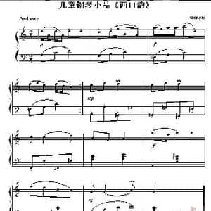 二人转曲调 西口韵 _歌谱投稿_词曲: 曲艺音乐 王少师编