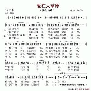 爱在大草原_歌谱投稿_词曲:湫水 湫水
