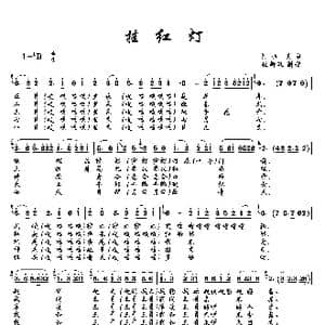 挂红灯_歌曲简谱