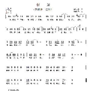 假如_歌谱投稿_词曲:佚名 佚名