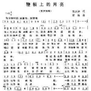 鞭梢上的月亮_民歌简谱_词曲:范洪涛 梁铭