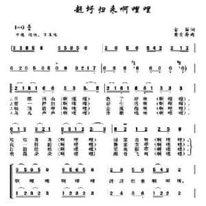 赶圩归来啊哩哩_民歌简谱_词曲:古笛 黄有异
