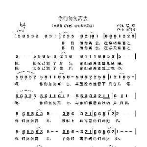 你们匆匆离去_歌谱投稿_词曲:瞿琮 章绍同