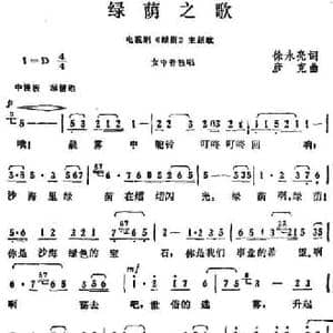 绿荫之歌_民歌简谱_词曲:徐永亮 彦克