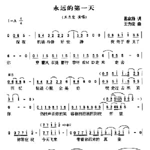 永远的第一天_通俗唱法乐谱_词曲:王力宏 易家扬