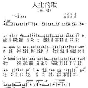 人生的歌_民歌简谱_词曲:王禅胜 段鹤聪