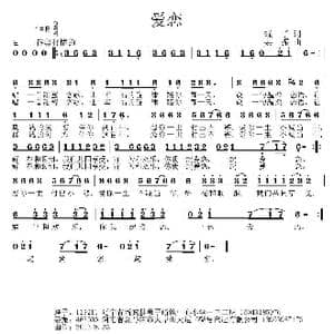 爱恋_歌曲简谱_词曲:蝶子 姜振