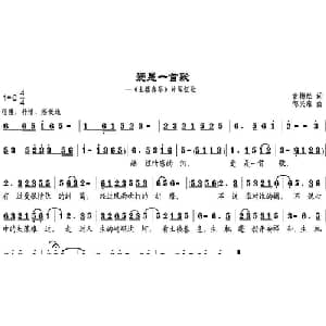 爱是一首歌_通俗唱法乐谱_词曲:袁梅松 邹兴淮