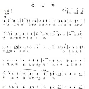 致太阳 德国 _外国歌谱_词曲:R.尼克 舒曼