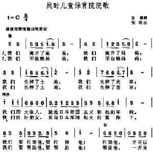 战时儿童保育院院歌_儿歌乐谱_词曲:安娥 张曙