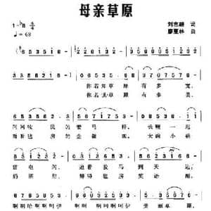 母亲草原_民歌简谱_词曲:刘志毅 廖夏林