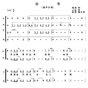 暗香_合唱歌谱_词曲:陈涛 三宝
