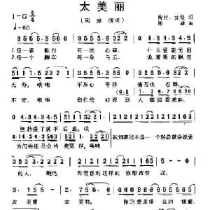 太美丽_通俗唱法乐谱_词曲:陶喆 娃娃 陶喆