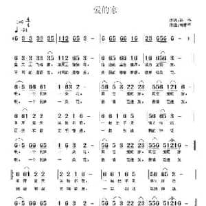 爱的家_民歌简谱_词曲:孙华 南梆子