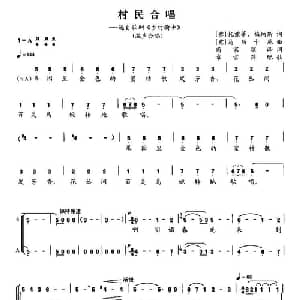 村民合唱 意大利 _外国歌谱_词曲:尚家骧译词 章雪萍配歌