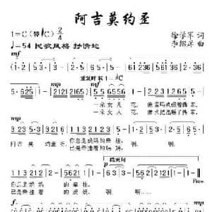 阿吉莫约歪_民歌简谱_词曲:徐学军 李绍庠