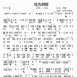 忧伤倒数_歌谱投稿_词曲:于刚 于刚