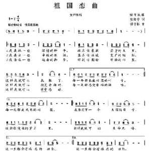 祖国恋曲_民歌简谱_词曲:张海宁 禄守栋