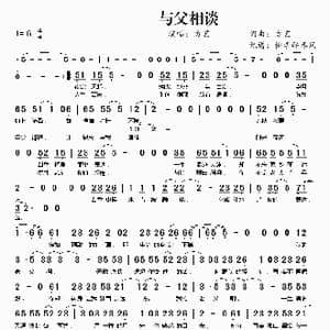 与父相谈_歌曲简谱_词曲:方艺 方艺