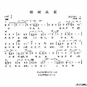 绿树成荫_歌谱投稿
