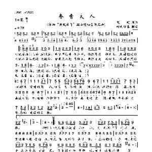 奢香夫人_歌曲简谱_词曲:张超 张超