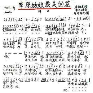 草原姑娘最美的花_歌谱投稿_词曲:唐新虎 荣亚楠