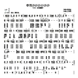 春雨沙沙沙沙沙沙_儿歌乐谱_词曲:何德林 江南雨