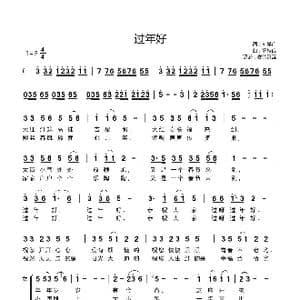 过年好_歌谱投稿_词曲:刘学广 薛桂良