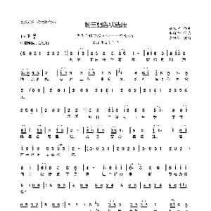 眉户 两眼不住的泪滴答_歌曲简谱_词曲:成兆才 秦红洲