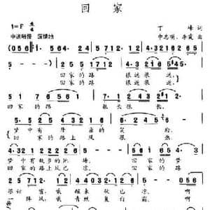 回家_民歌简谱_词曲:丁峰 申志明