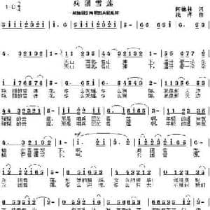 兵团雪莲_民歌简谱_词曲:何德林 浅洋