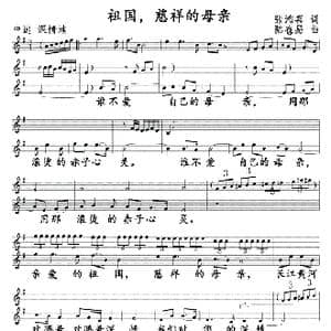 祖国,慈祥的母亲线谱_歌曲简谱_词曲:张鸿喜 陆在易