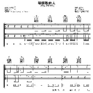 唱情歌的人 吉他谱 东来东往 卿月明 冀兴强曲 阿潘音乐工场