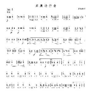 口琴谱 | 考级十级曲目 双鹰进行曲 德 瓦格纳