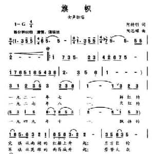 旗帜_民歌简谱_词曲:陈特明 陶思耀