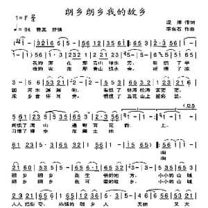 朗乡朗乡我的故乡_歌曲简谱_词曲:温娜 李东石