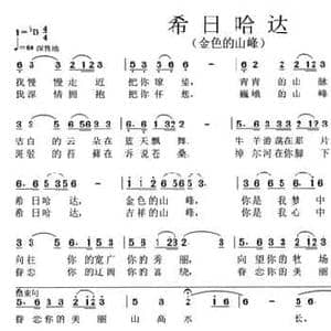 希日哈达_民歌简谱_词曲:邢力钧 邢力钧