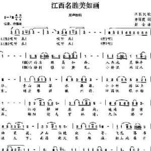 江西名胜美如画_民歌简谱_词曲:李丽霞 赵金