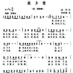 故乡情_民歌简谱_词曲:张郁 张晓媛