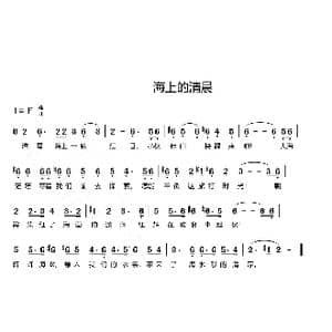 海上的清晨_歌曲简谱_词曲:刘硕 刘硕