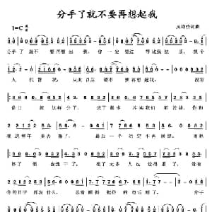 分手了就不要再想起我_通俗唱法乐谱_词曲:吴均桥 吴均桥