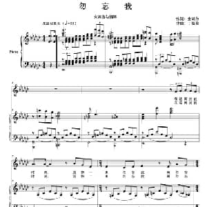 勿忘我_美声唱法乐谱_词曲:金鸿为 丁煜伦