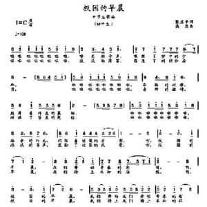 校园的早晨_民歌简谱_词曲:张应平 高绿