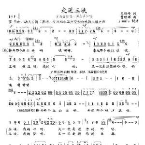 走进三峡_民歌简谱_词曲:王志铨 曹明辉