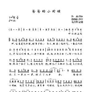 爸爸的小时候_歌曲简谱_词曲:赵勇 李凯稠